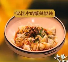 Memories of Sour Spicy Wontons