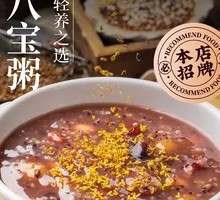 Quinoa Eight Treasure Porridge