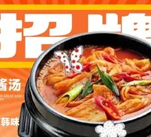 Korean Traditional Doenjang Jjigae