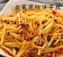 Stir-fried Potato Shreds with Garlic Chives Flowers