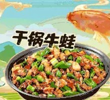 Spicy Frog Legs in Dry Pot