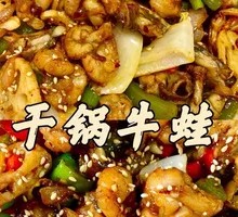 Spicy Frog Legs