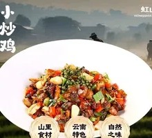 Simao Stir-Fried Chicken