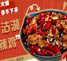 Lugu Lake Spicy Stir-Fried Chicken