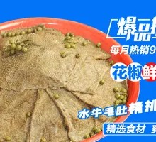 Spicy Fresh Tripe with Sichuan Peppercorns