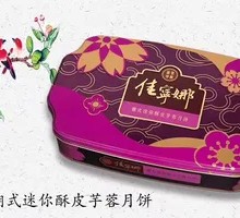 Jianingna Mini Taro Mooncake