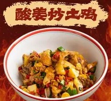 Sour Ginger Stir-Fried Free-Range Chicken