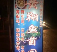 Fish and Mushroom Hot Pot