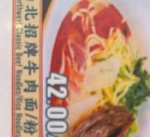 Northwest Signature Beef Noodles