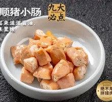 Anshun Pork Intestines