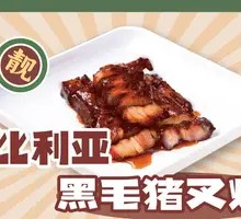 Iberian Black Pig Char Siu