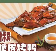 Black Pepper Crispy Roast Duck