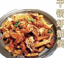 Dry Pot Shrimp and Crab Stew