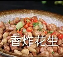 Fried Peanuts