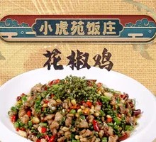 Sichuan Pepper Chicken