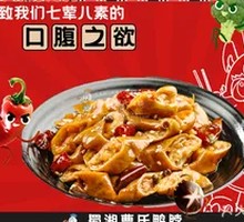 Spicy Pig Intestines