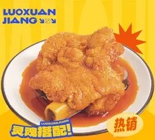 Braised Pig's Feet with Crispy Skin