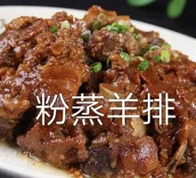 Steamed Lamb Ribs with Rice Flour