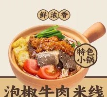 Spicy Pepper Beef Rice Noodles