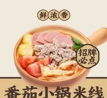 Tomato Small Pot Rice Noodles