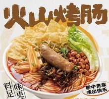 Volcanic Stone Grilled Sausage Luosifen