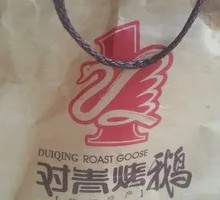 Green Pepper and Goose Gift Box