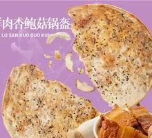 Fresh Meat and King Oyster Mushroom Pocket