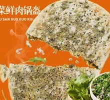 Water Chestnut Pork Flatbread