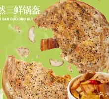 Cumin Three-Flavor Flatbread