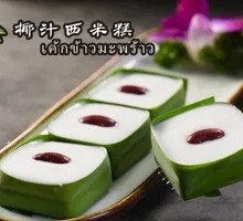 Coconut Milk Sago Cake