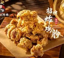 Crispy Chicken Gizzard