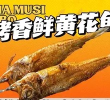 Grilled Fragrant Yellow Croaker