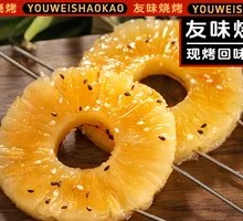 Grilled Pineapple Rings