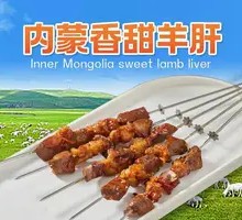 Inner Mongolia Sweet Lamb Liver