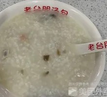 Century Egg and Pork Porridge
