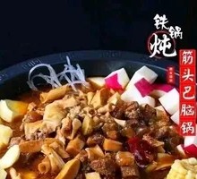 Tendon and Brain Hot Pot