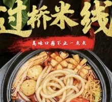 Fish tofu rice noodles