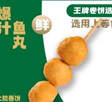 Juicy Fish Balls