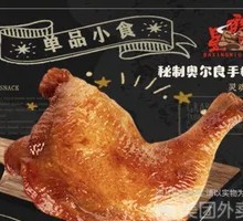 Secret Orlean's Drumstick