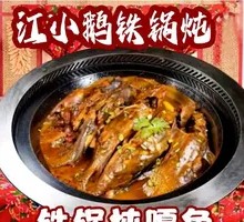 Stir-fried Crucian Carp in Iron Pot