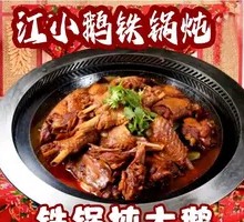 Stewed Goose in Iron Pot