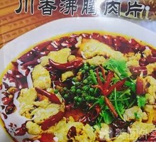 Sichuan-style Boiling Pork Slices