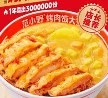 Curry Crispy Chicken Rice