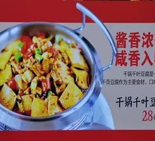 Spicy Pot-Braised Tofu