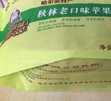 Qiu Lin Classic Apple Bread