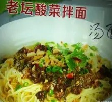 Old Jar Sichuan Pickled Vegetable Noodle Soup