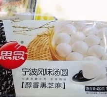 Black Sesame Tangyuan