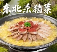 Northeastern Pig-Killing Dish