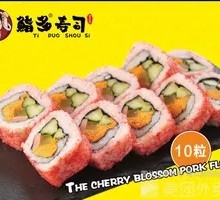 Cherry Blossom Pork Floss Sushi