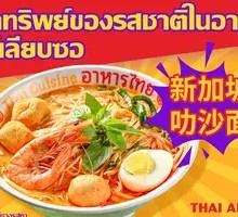 Singapore Laksa Noodles
